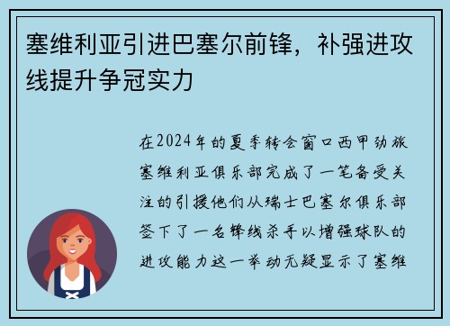 塞维利亚引进巴塞尔前锋，补强进攻线提升争冠实力