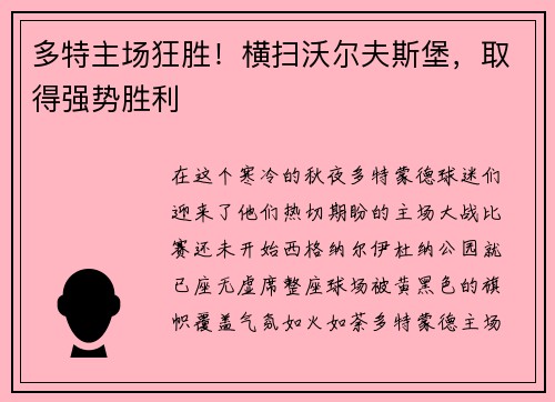 多特主场狂胜！横扫沃尔夫斯堡，取得强势胜利