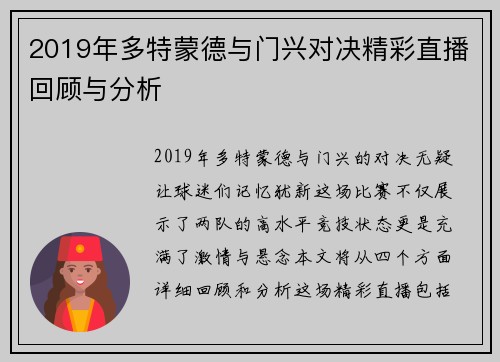 2019年多特蒙德与门兴对决精彩直播回顾与分析