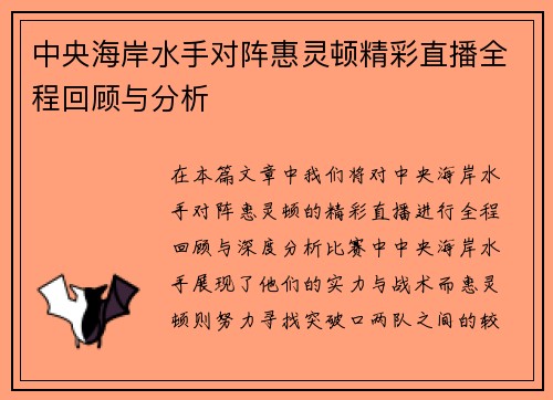 中央海岸水手对阵惠灵顿精彩直播全程回顾与分析