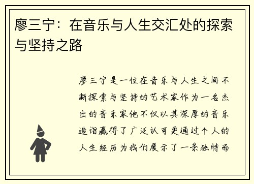 廖三宁：在音乐与人生交汇处的探索与坚持之路