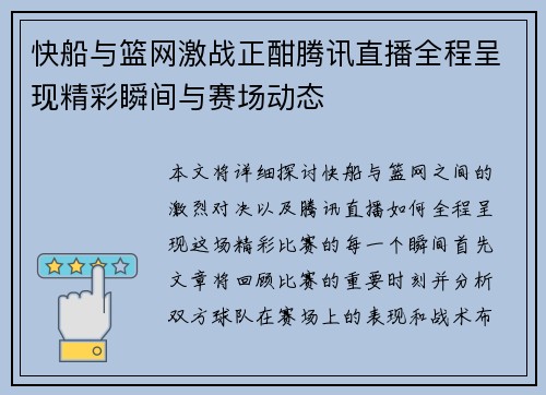 快船与篮网激战正酣腾讯直播全程呈现精彩瞬间与赛场动态